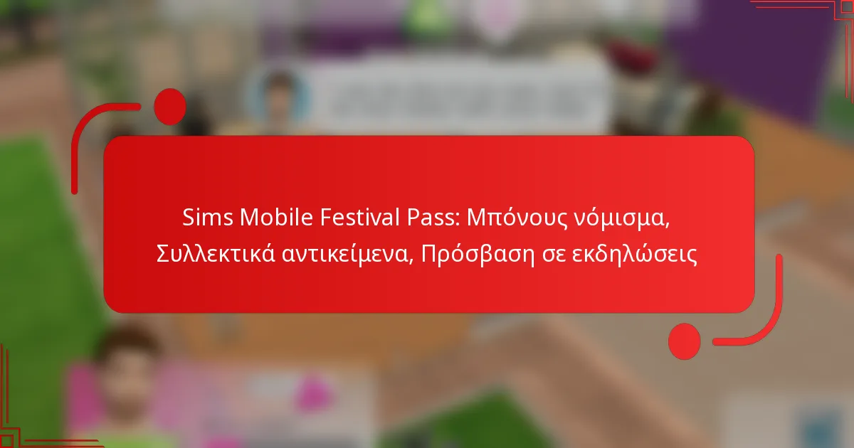 Sims Mobile Festival Pass: Μπόνους νόμισμα, Συλλεκτικά αντικείμενα, Πρόσβαση σε εκδηλώσεις
