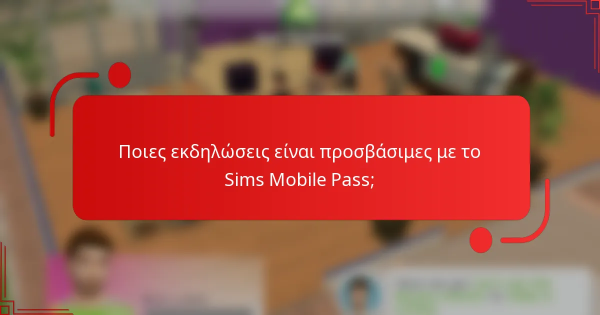 Ποιες εκδηλώσεις είναι προσβάσιμες με το Sims Mobile Pass;
