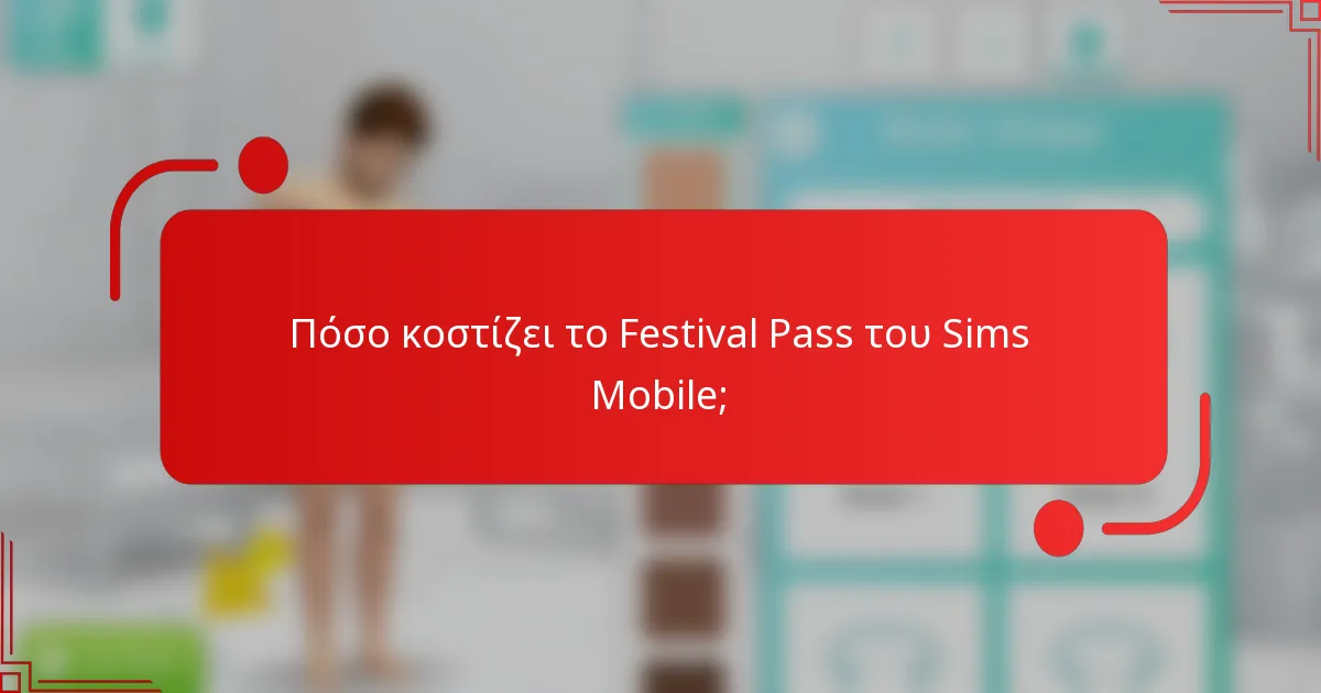 Πόσο κοστίζει το Festival Pass του Sims Mobile;